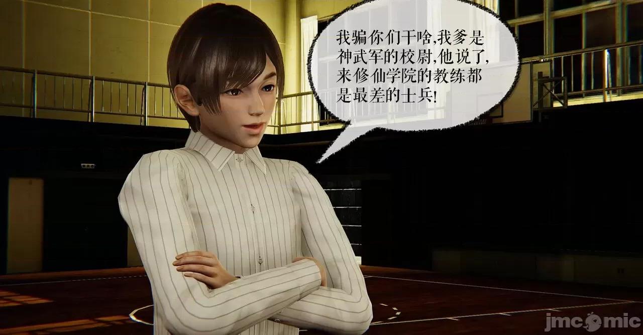 魔尊歸來 魔尊歸來 40 第54页