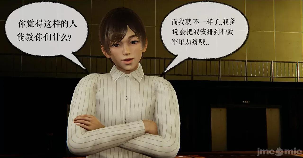 魔尊歸來 魔尊歸來 40 第55页