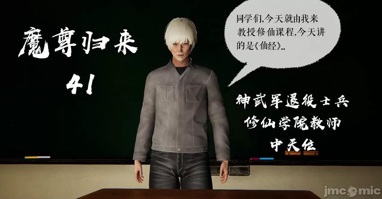 魔尊歸來 [Mudus] 魔尊歸來 41 第1页