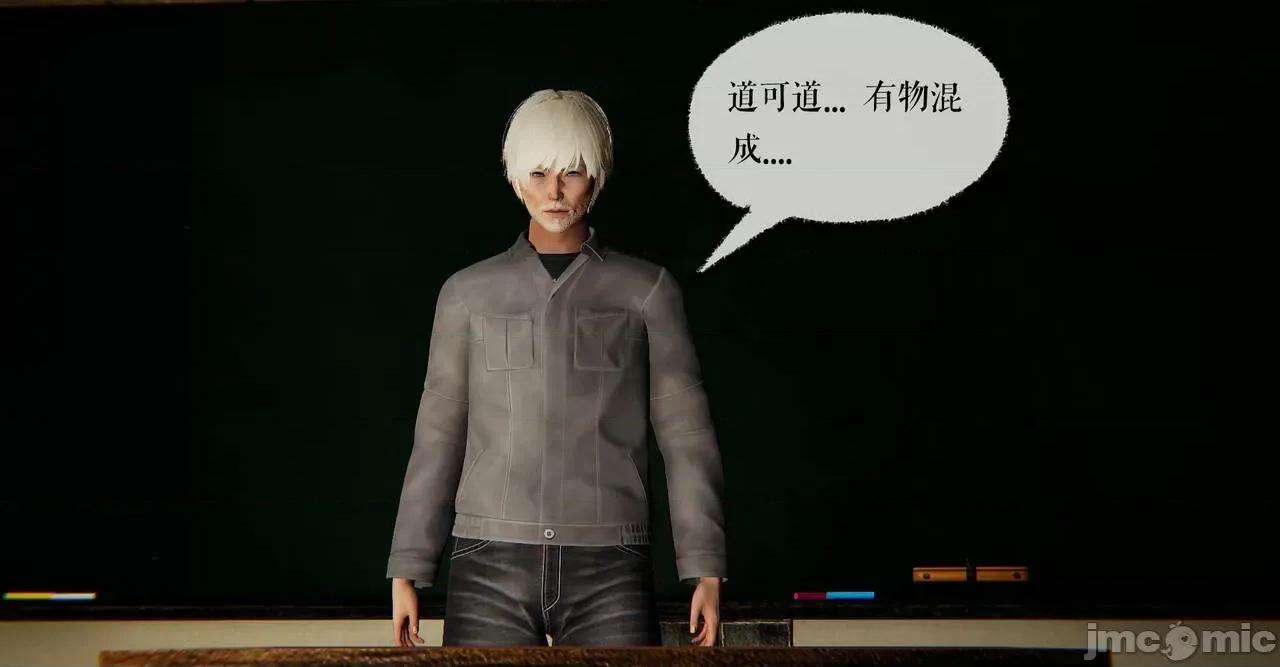 魔尊歸來 [Mudus] 魔尊歸來 41 第3页