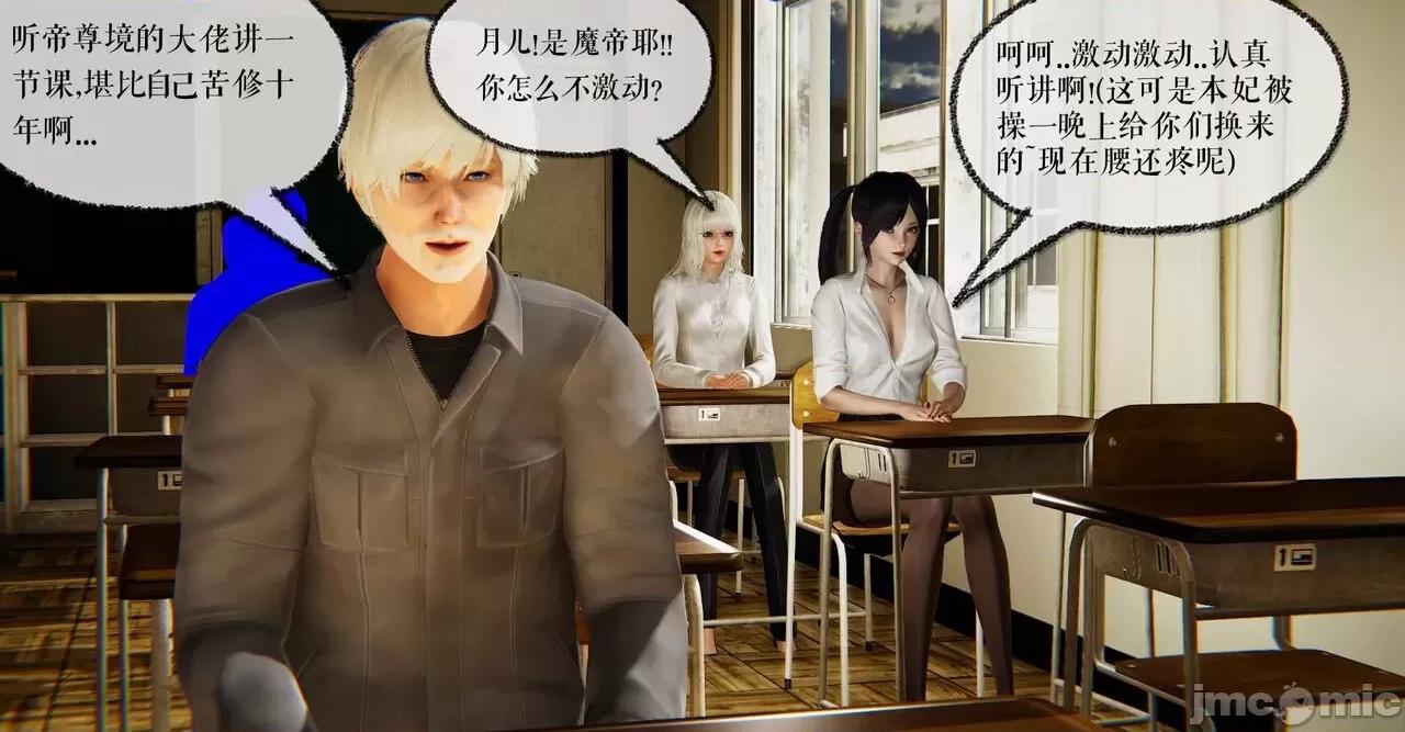 魔尊歸來 [Mudus] 魔尊歸來 41 第52页