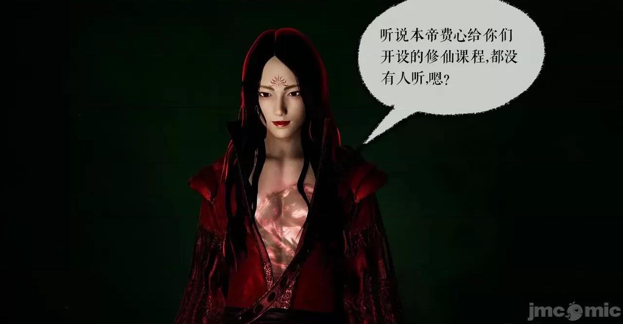 魔尊歸來 [Mudus] 魔尊歸來 41 第53页