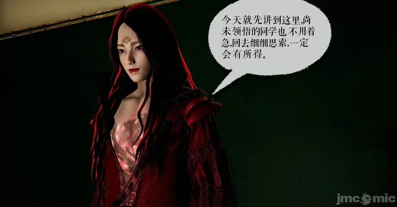 魔尊歸來 [Mudus] 魔尊歸來 41 第61页