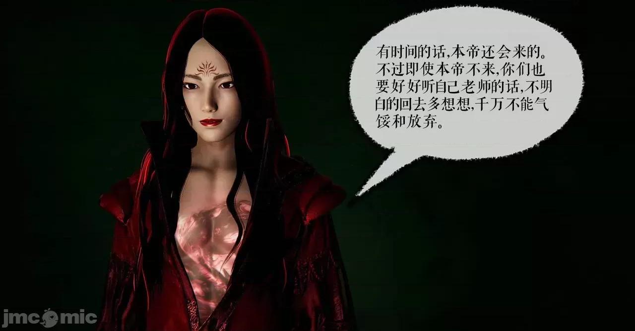 魔尊歸來 [Mudus] 魔尊歸來 41 第63页