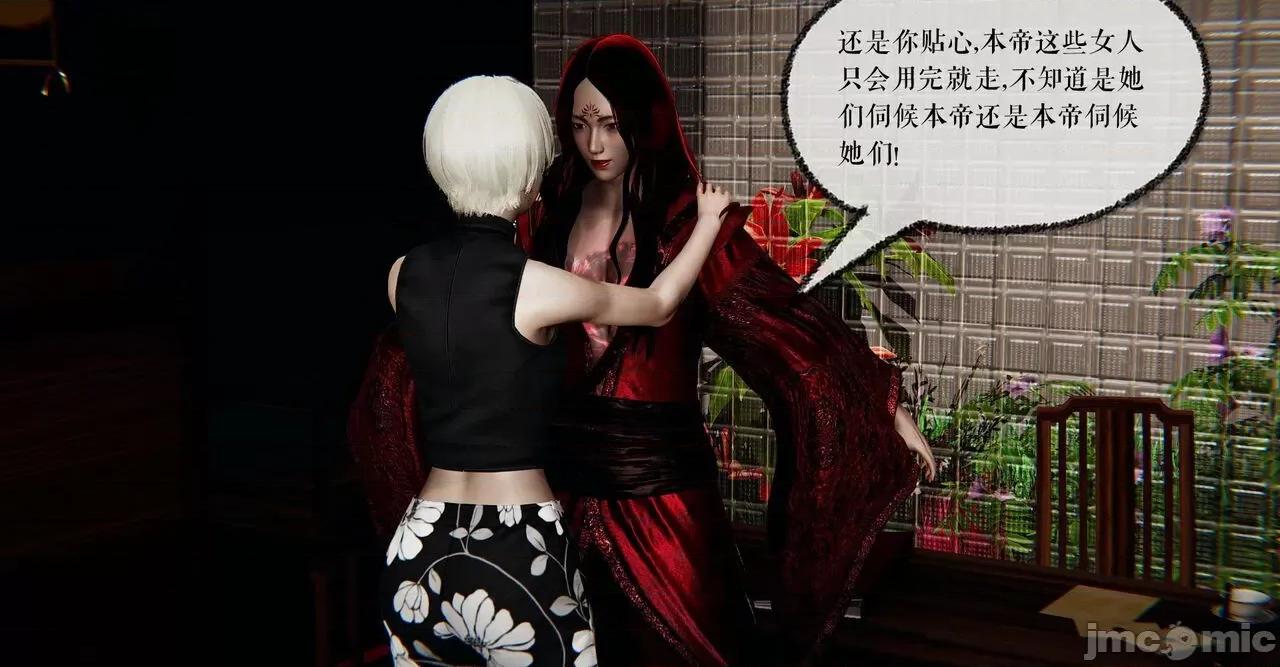 魔尊歸來 [Mudus] 魔尊歸來 41 第84页