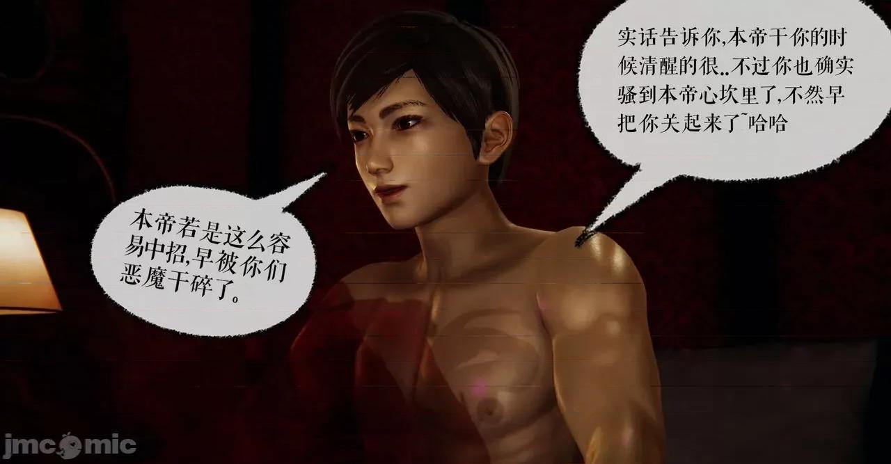 魔尊歸來 [Mudus] 魔尊歸來 42-48 第60页