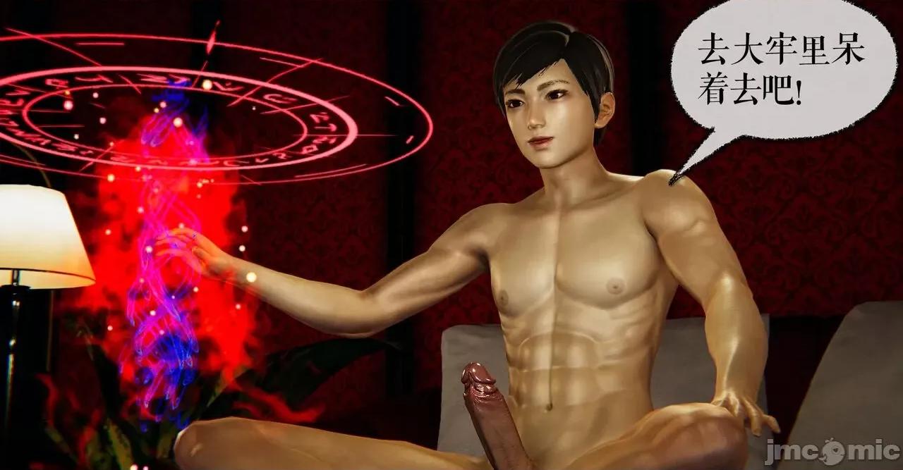 魔尊歸來 [Mudus] 魔尊歸來 42-48 第61页