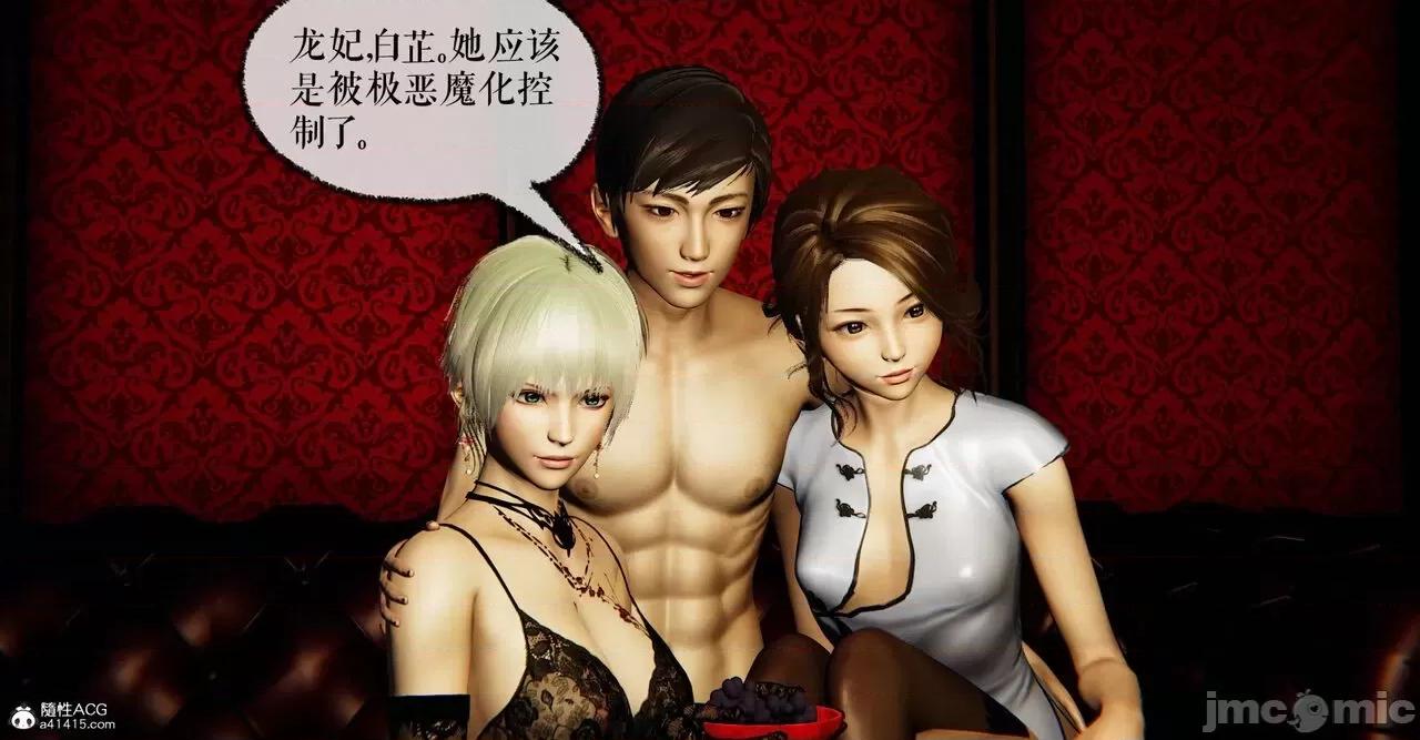 魔尊歸來 [Mudus] 魔尊歸來 42-48 第74页