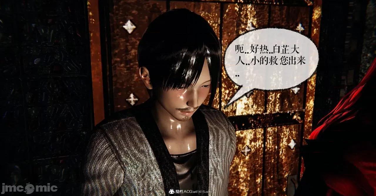 魔尊歸來 [Mudus] 魔尊歸來 42-48 第89页