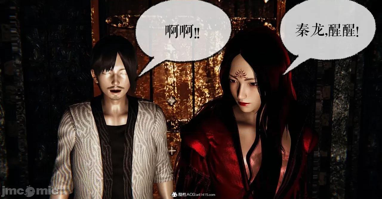 魔尊歸來 [Mudus] 魔尊歸來 42-48 第90页