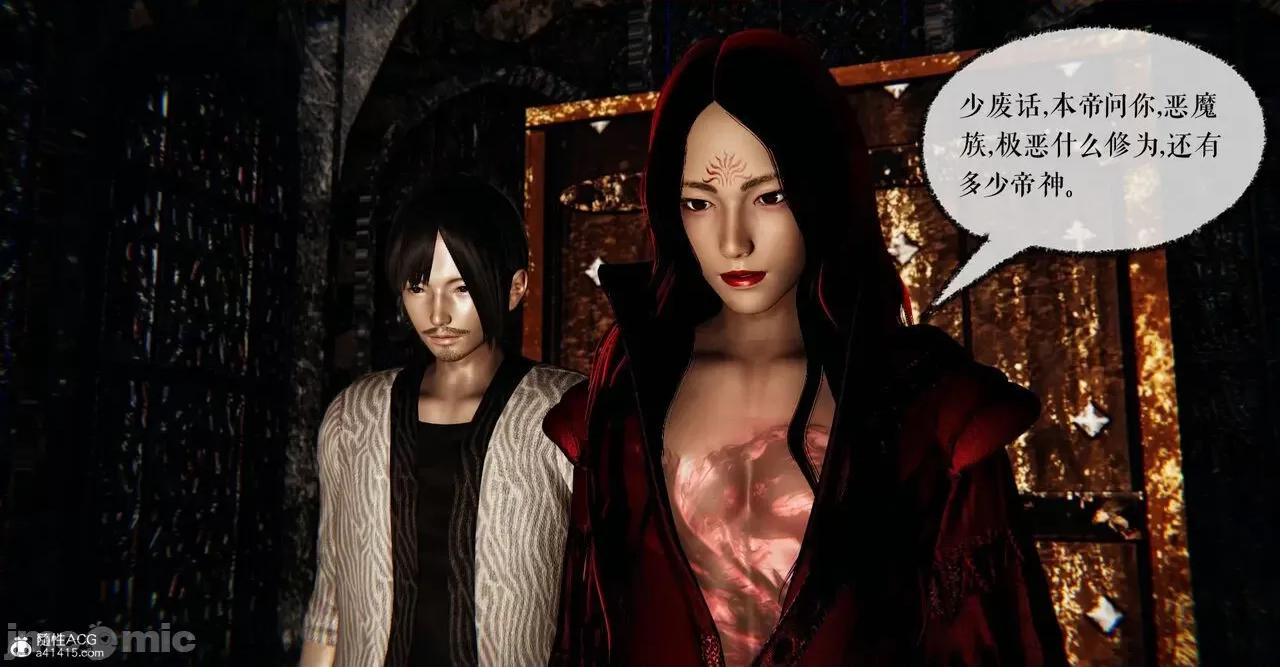 魔尊歸來 [Mudus] 魔尊歸來 42-48 第96页
