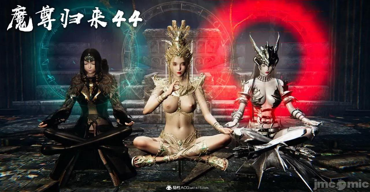 魔尊歸來 [Mudus] 魔尊歸來 42-48 第136页