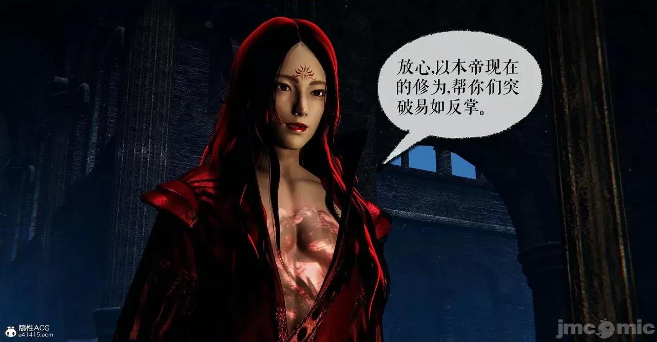 魔尊歸來 [Mudus] 魔尊歸來 42-48 第138页