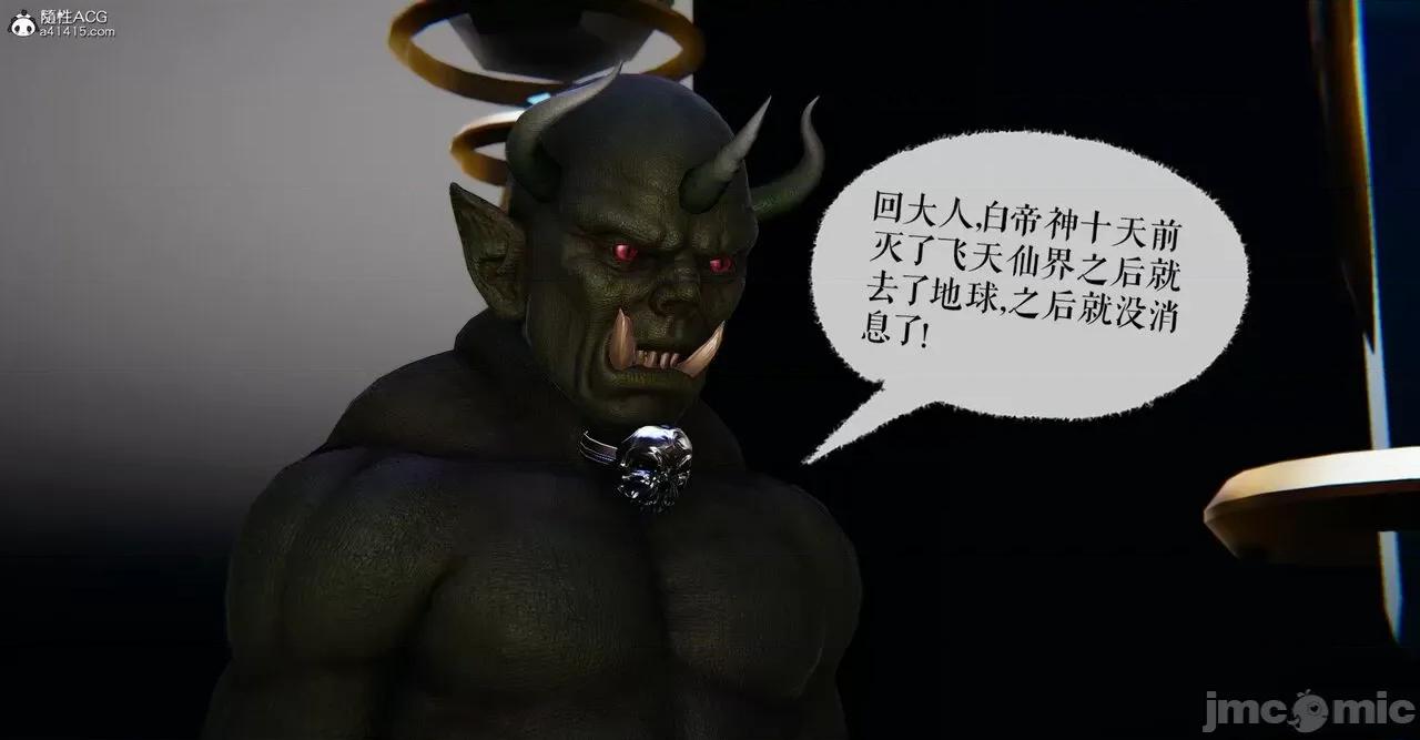 魔尊歸來 [Mudus] 魔尊歸來 42-48 第190页