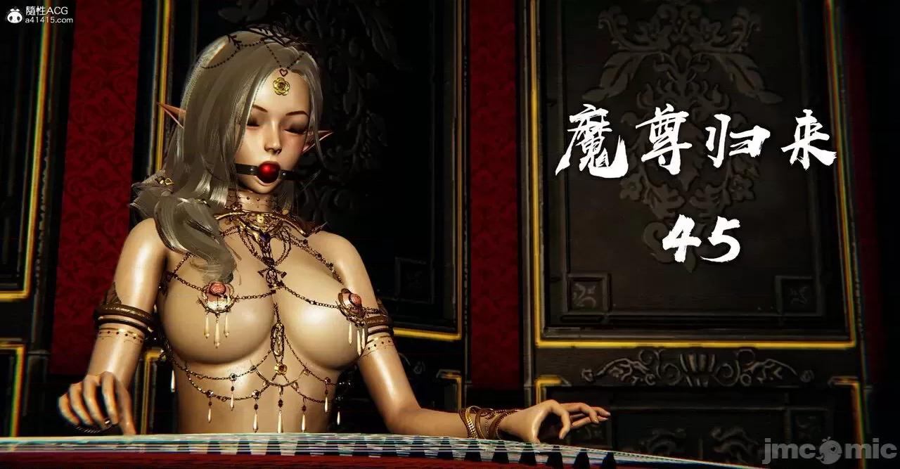 魔尊歸來 [Mudus] 魔尊歸來 42-48 第197页