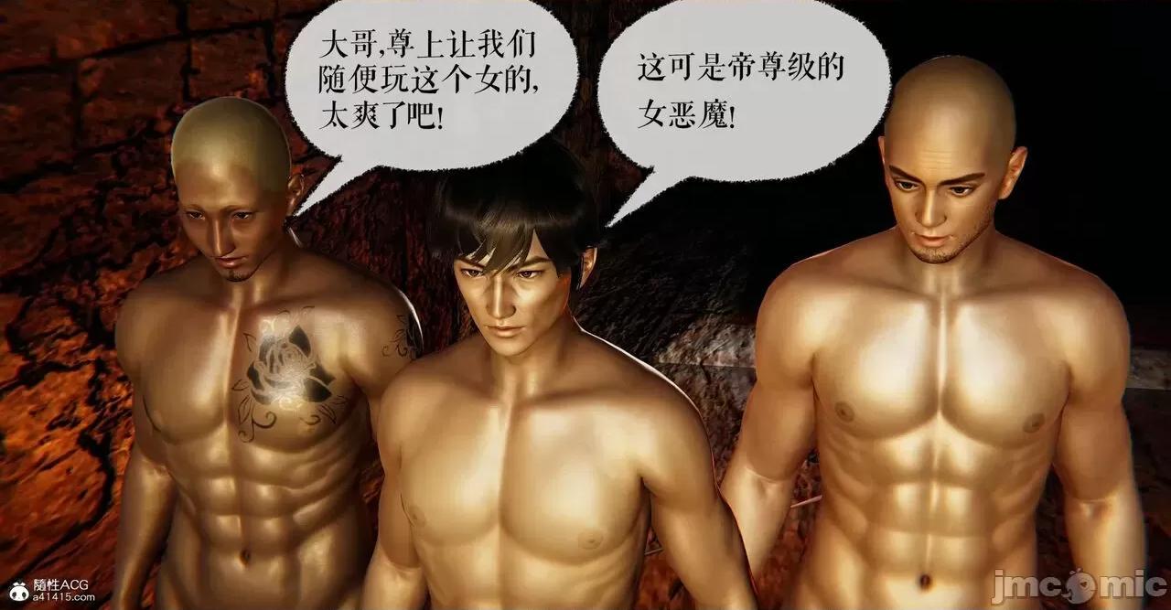 魔尊歸來 [Mudus] 魔尊歸來 42-48 第280页