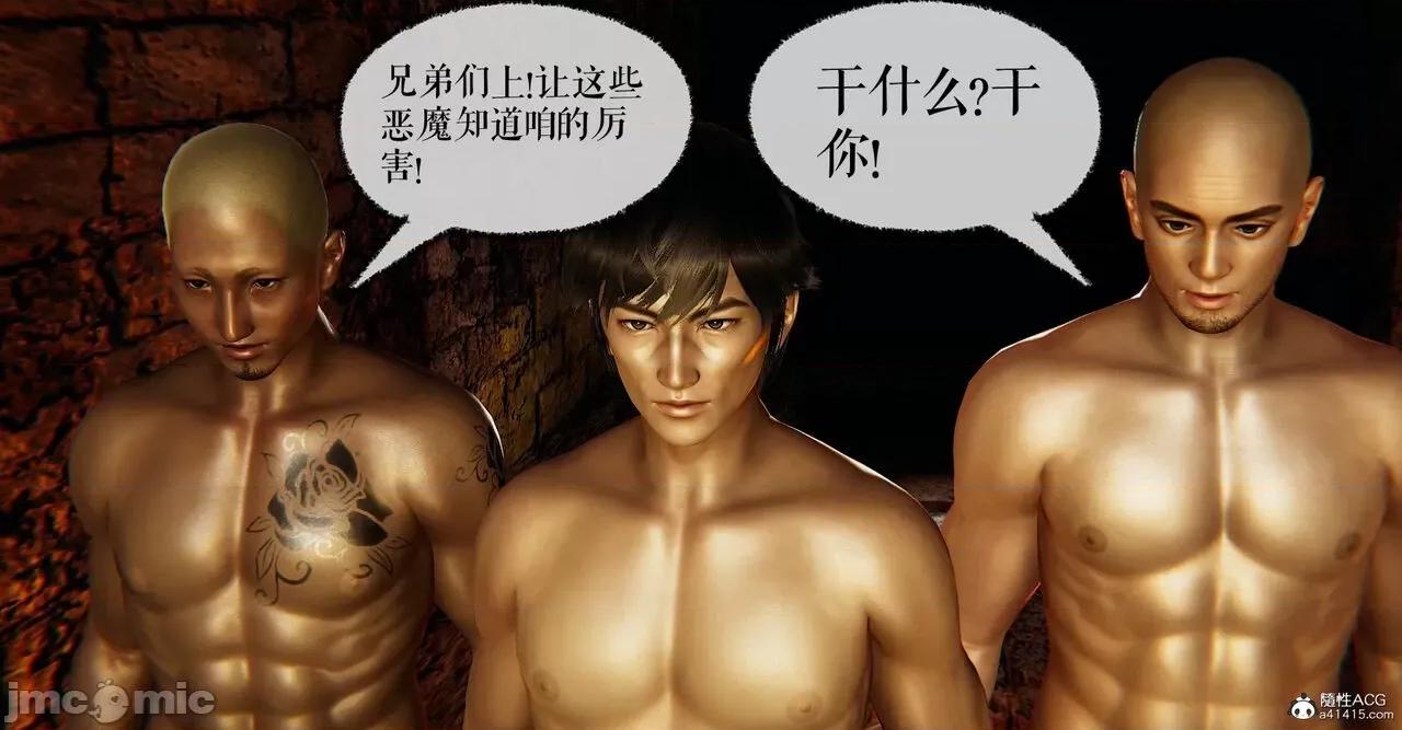 魔尊歸來 [Mudus] 魔尊歸來 42-48 第283页
