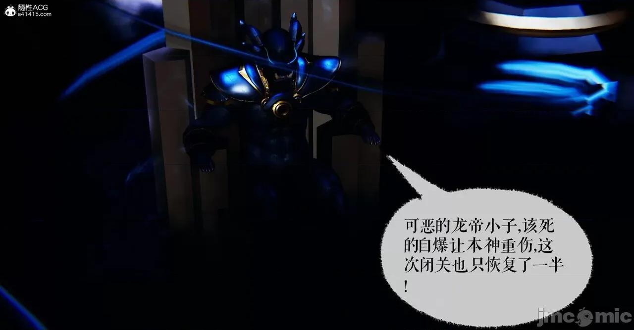 魔尊歸來 [Mudus] 魔尊歸來 42-48 第319页