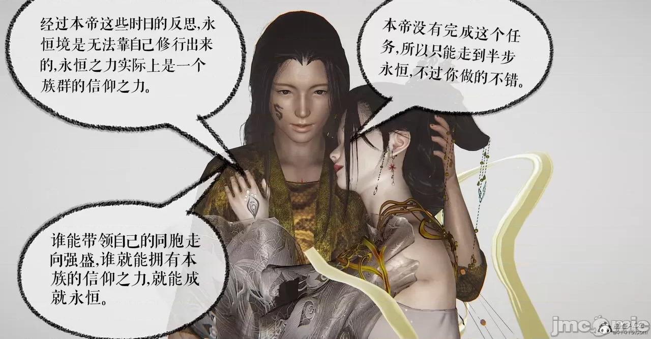 魔尊歸來 [Mudus] 魔尊歸來 42-48 第399页