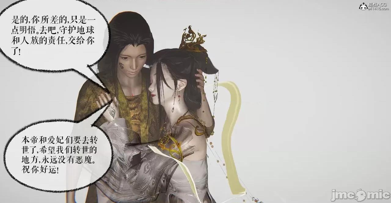 魔尊歸來 [Mudus] 魔尊歸來 42-48 第401页