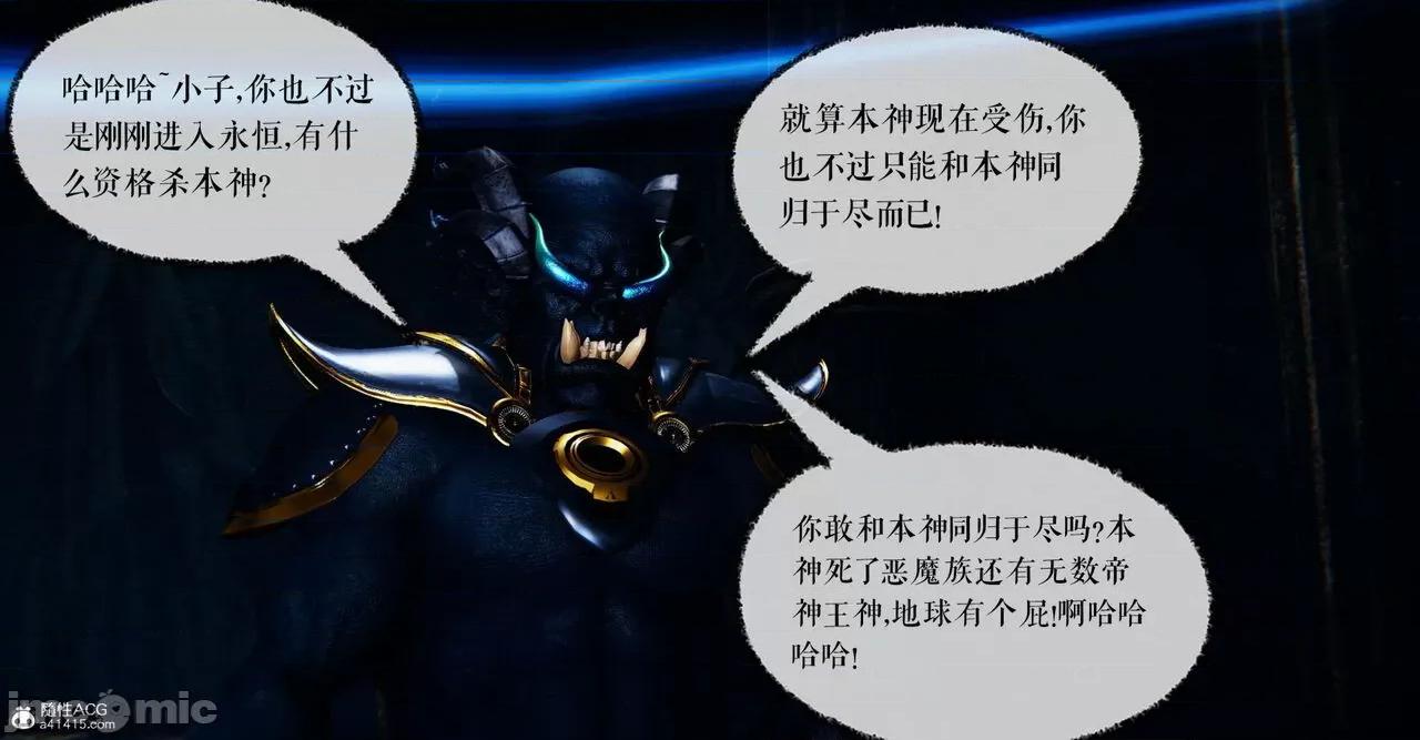 魔尊歸來 [Mudus] 魔尊歸來 42-48 第408页
