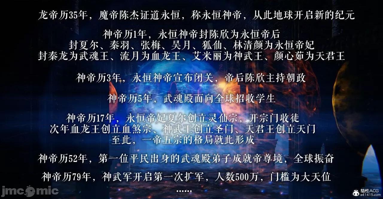魔尊歸來 [Mudus] 魔尊歸來 42-48 第413页