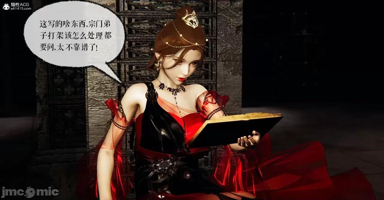 魔尊歸來 [Mudus] 魔尊歸來 42-48 第431页