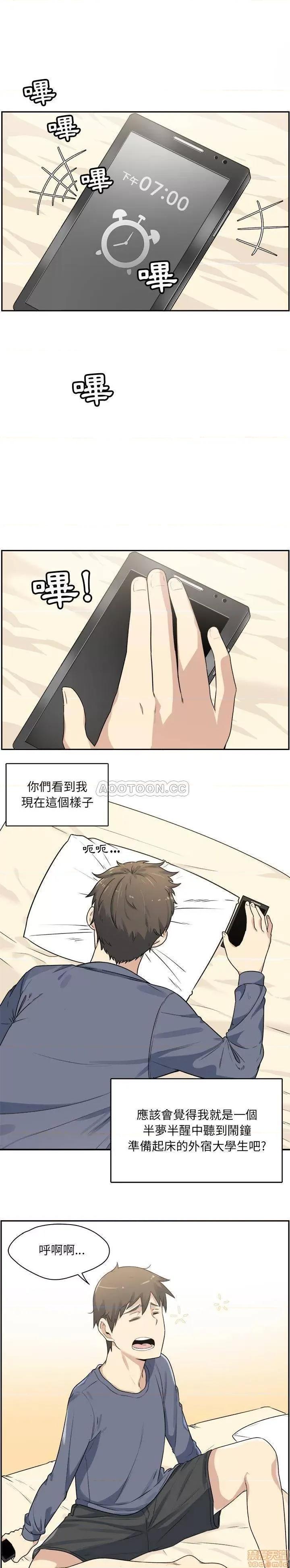 恶霸室友毋通来 恶霸室友毋通来/最惨房东并不惨 第2页