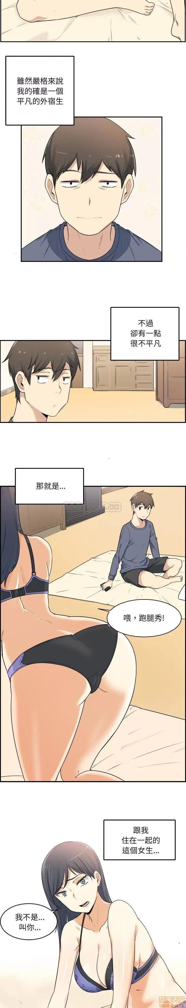 恶霸室友毋通来 恶霸室友毋通来/最惨房东并不惨 第3页