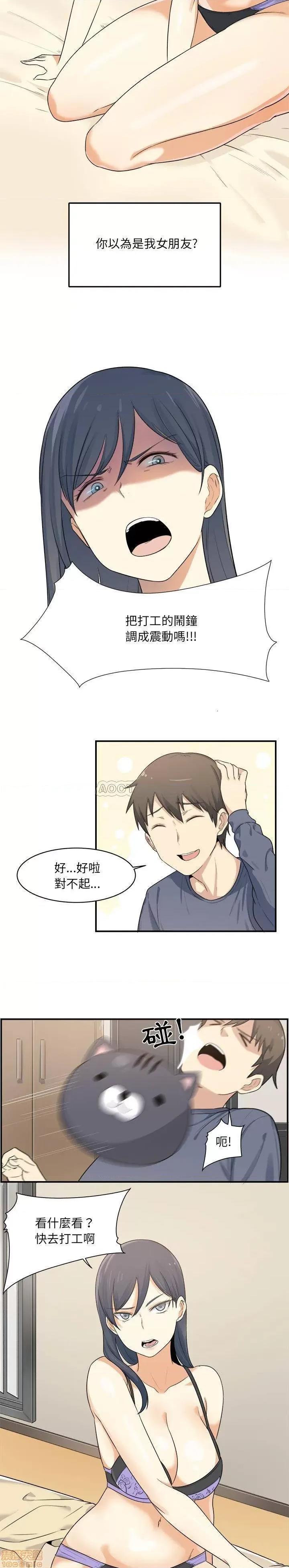 恶霸室友毋通来 恶霸室友毋通来/最惨房东并不惨 第4页