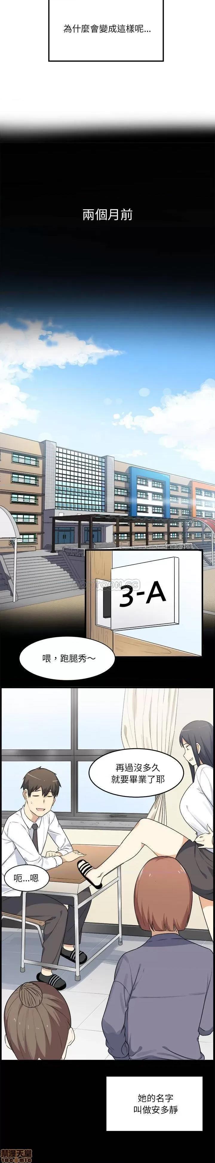 恶霸室友毋通来 恶霸室友毋通来/最惨房东并不惨 第6页