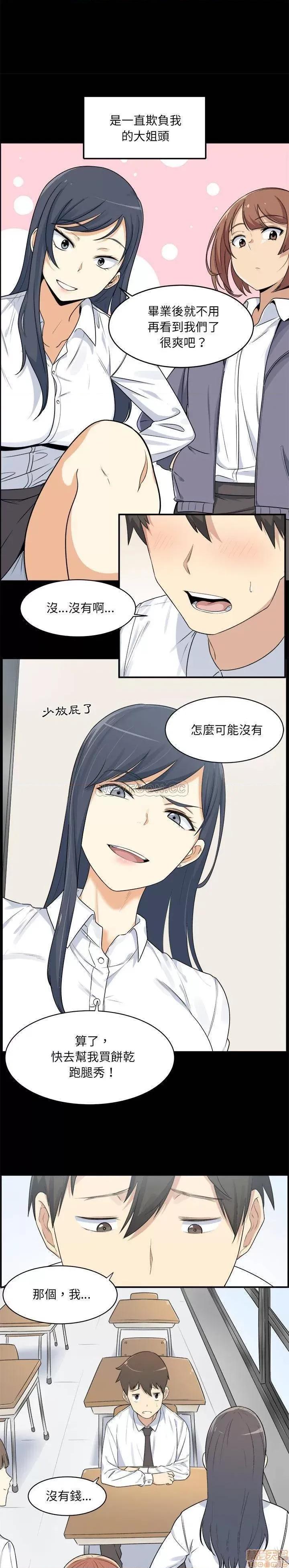 恶霸室友毋通来 恶霸室友毋通来/最惨房东并不惨 第7页