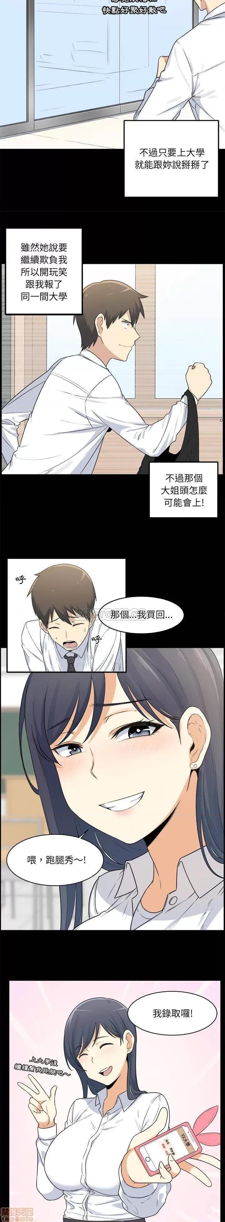 恶霸室友毋通来 恶霸室友毋通来/最惨房东并不惨 第9页