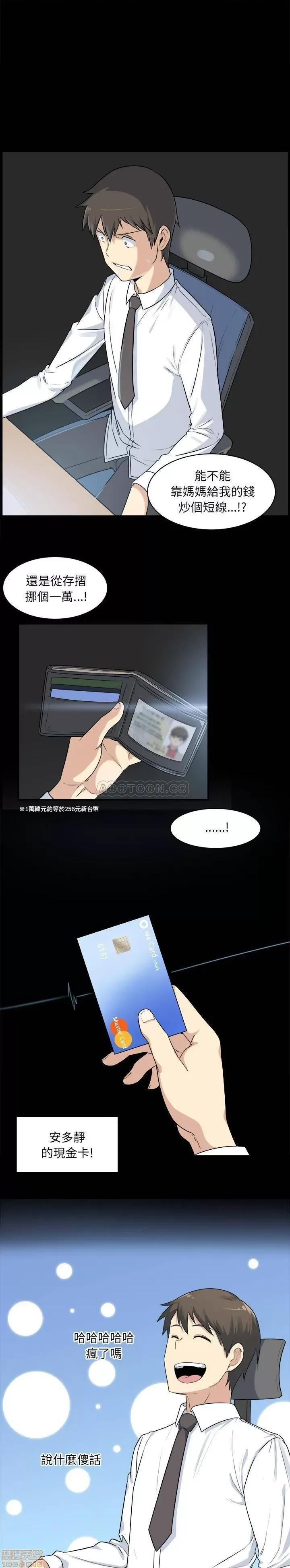 恶霸室友毋通来 恶霸室友毋通来/最惨房东并不惨 第13页