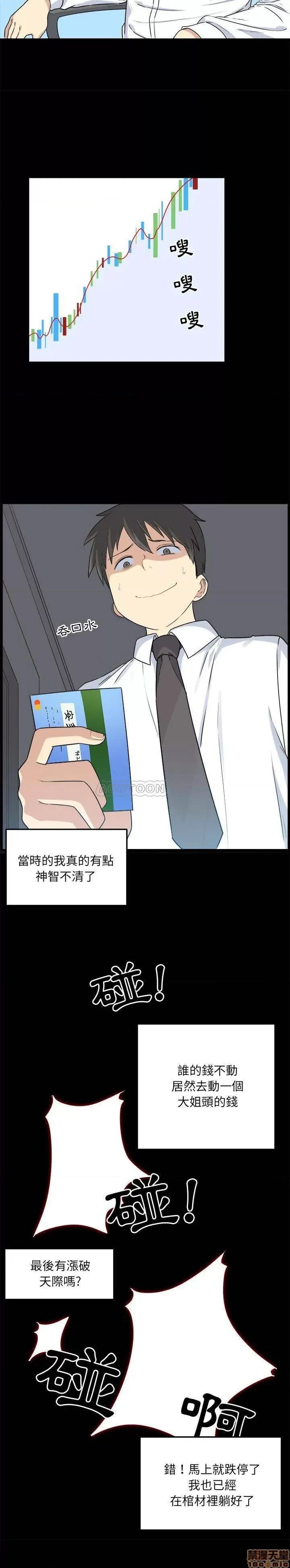 恶霸室友毋通来 恶霸室友毋通来/最惨房东并不惨 第14页