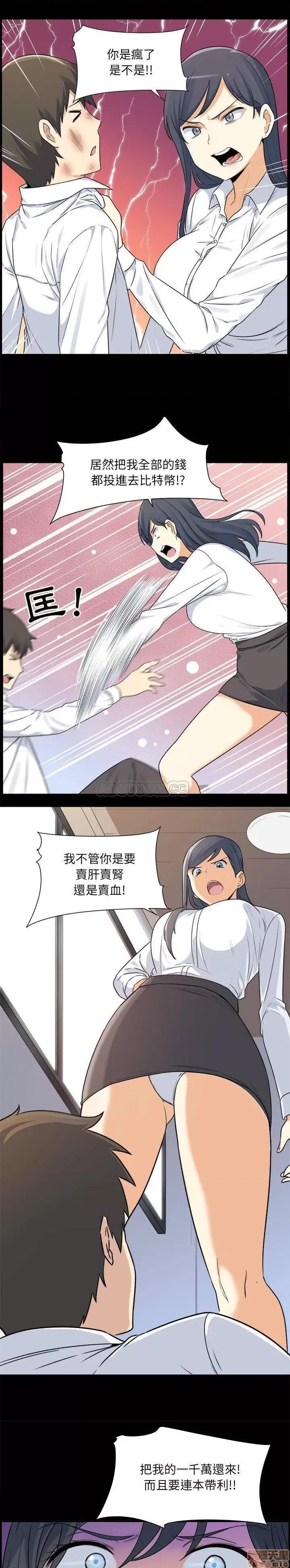 恶霸室友毋通来 恶霸室友毋通来/最惨房东并不惨 第15页