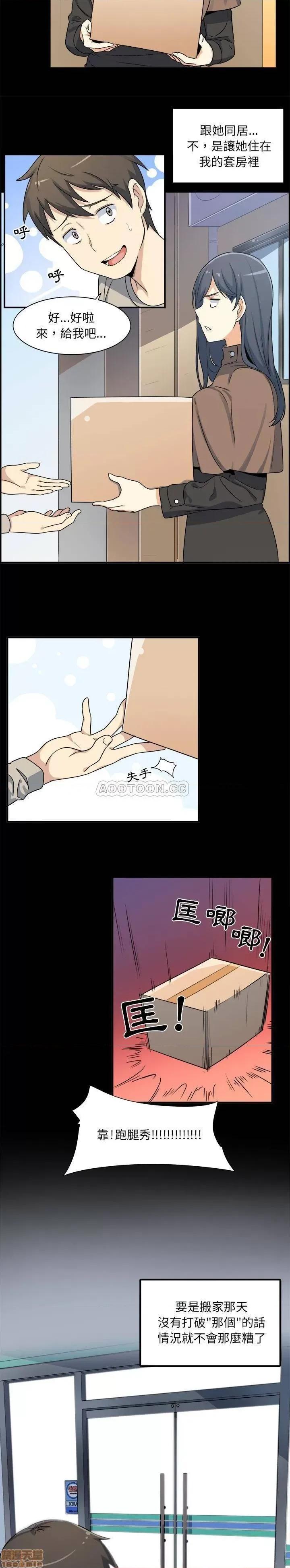 恶霸室友毋通来 恶霸室友毋通来/最惨房东并不惨 第17页
