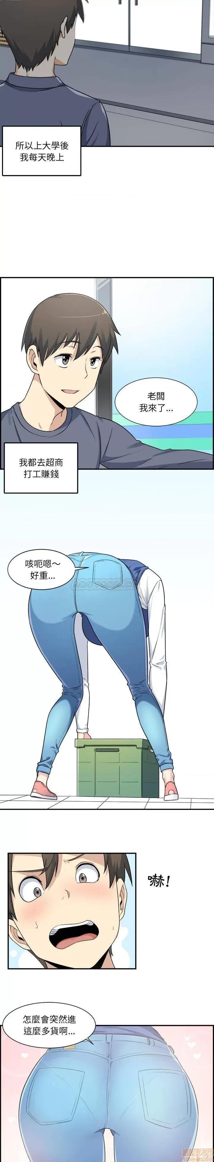 恶霸室友毋通来 恶霸室友毋通来/最惨房东并不惨 第18页