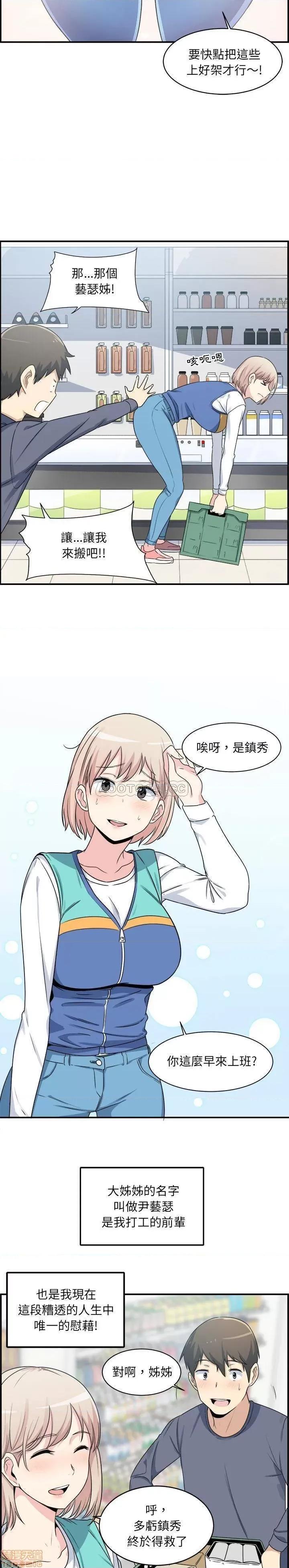 恶霸室友毋通来 恶霸室友毋通来/最惨房东并不惨 第19页