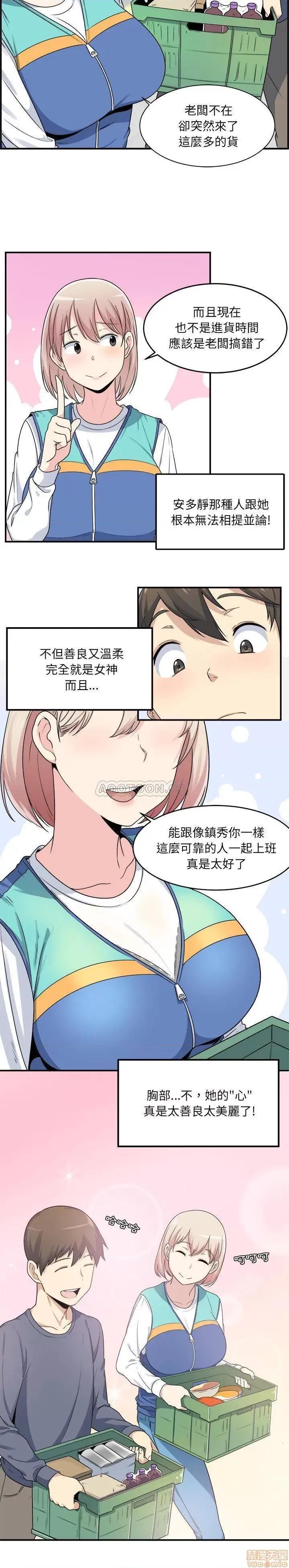 恶霸室友毋通来 恶霸室友毋通来/最惨房东并不惨 第20页