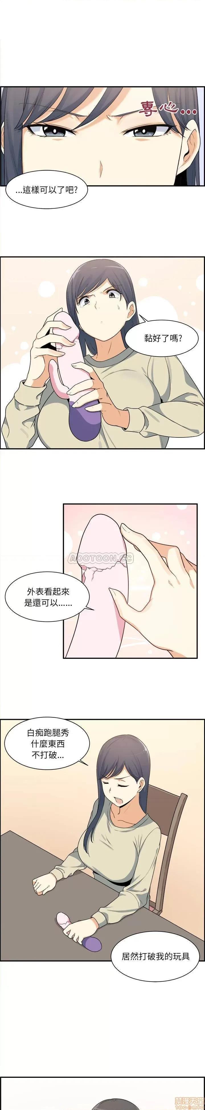 恶霸室友毋通来 恶霸室友毋通来/最惨房东并不惨 第21页