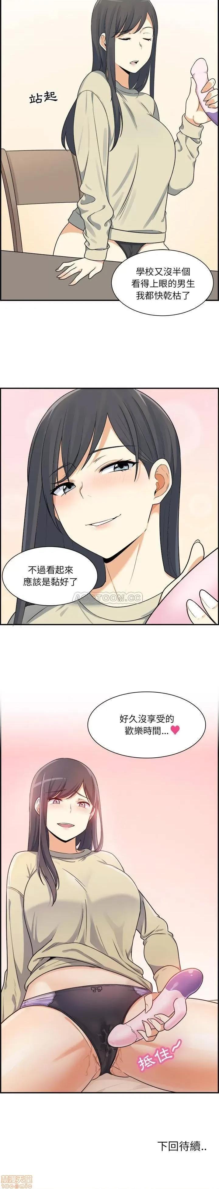 恶霸室友毋通来 恶霸室友毋通来/最惨房东并不惨 第22页