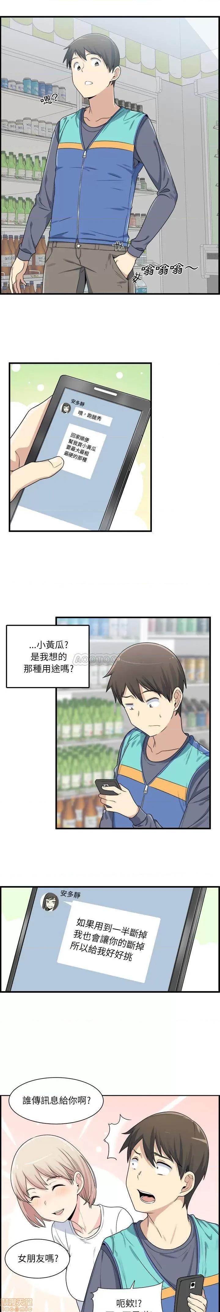 恶霸室友毋通来 恶霸室友毋通来 2 第2页