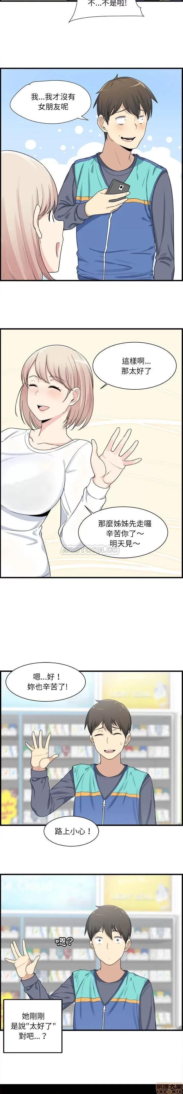 恶霸室友毋通来 恶霸室友毋通来 2 第3页