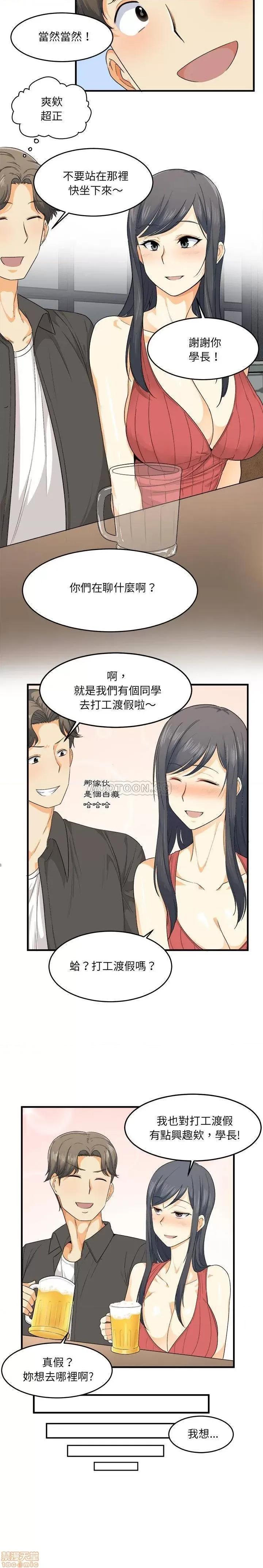 恶霸室友毋通来 恶霸室友毋通来 2 第7页