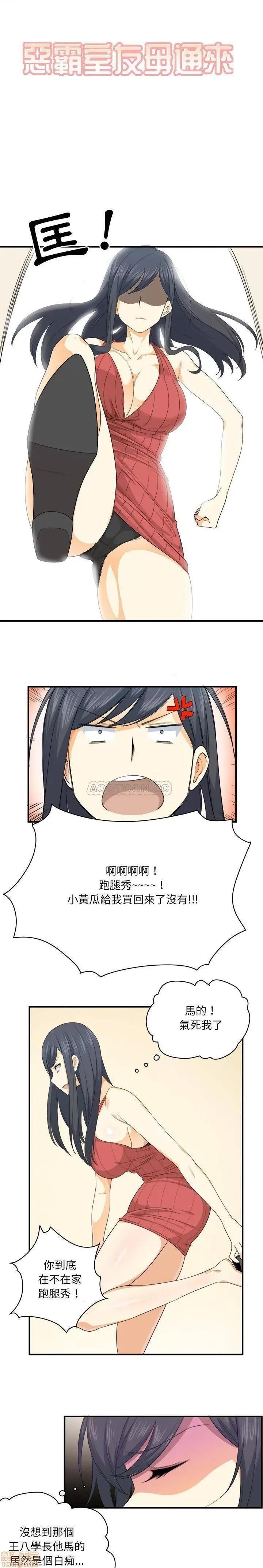 恶霸室友毋通来 恶霸室友毋通来 2 第8页