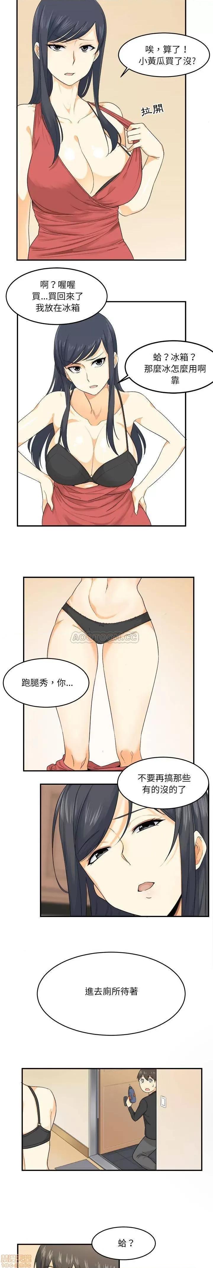 恶霸室友毋通来 恶霸室友毋通来 2 第10页