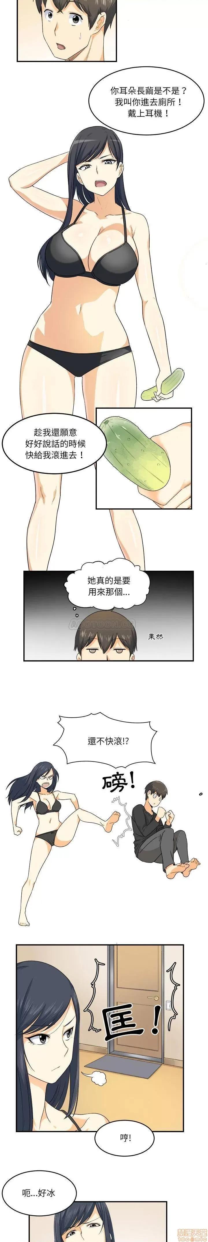 恶霸室友毋通来 恶霸室友毋通来 2 第11页