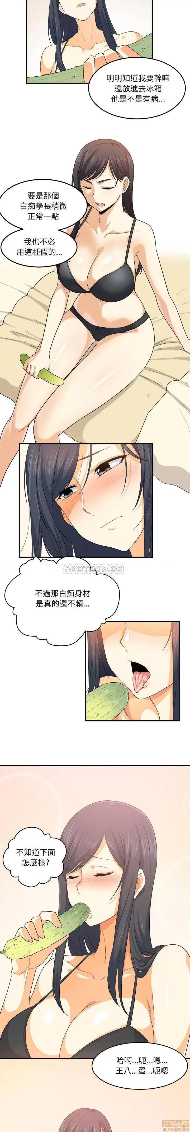 恶霸室友毋通来 恶霸室友毋通来 2 第12页