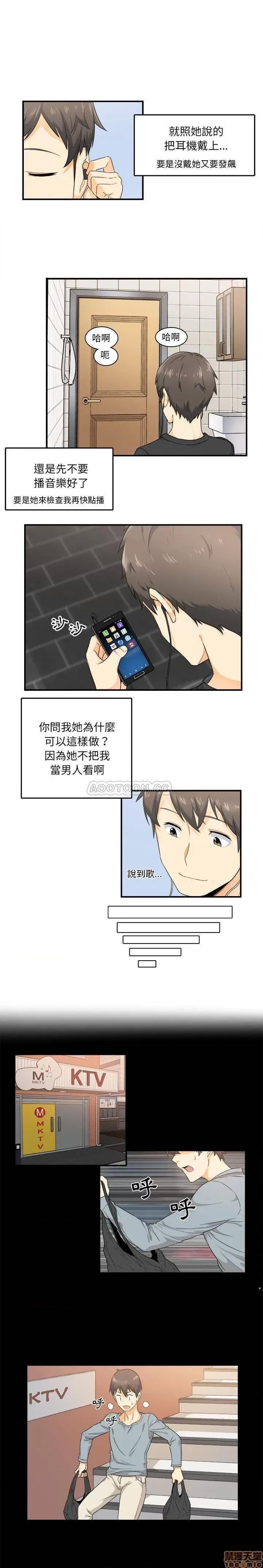 恶霸室友毋通来 恶霸室友毋通来 2 第14页